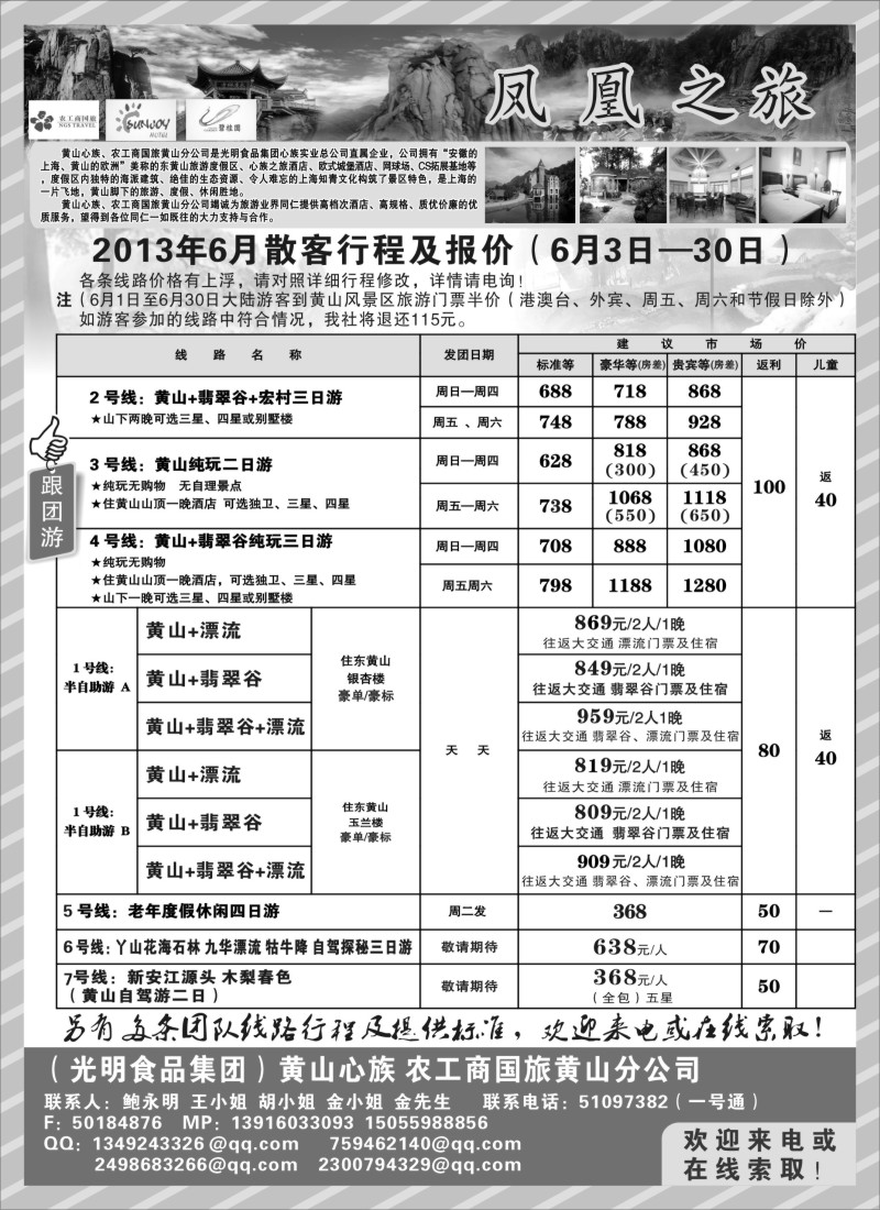 n55 黄山心族—农工商国旅黄山分公司