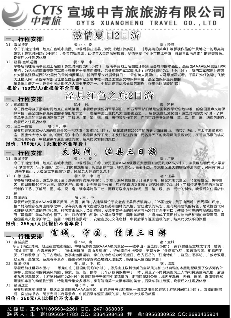 n61 宣城中青旅旅游有限公司