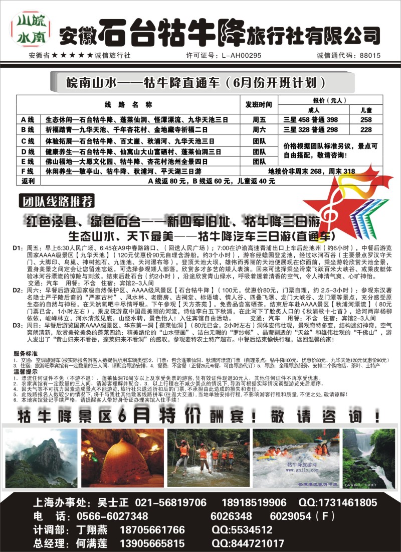 n68 皖南山水—牯牛降直通车—安徽石台牯牛降旅行社有限公司