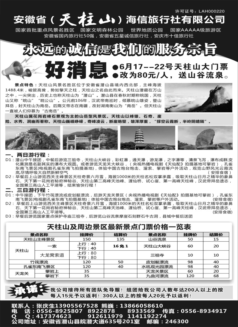 n70 天柱山海信旅行社