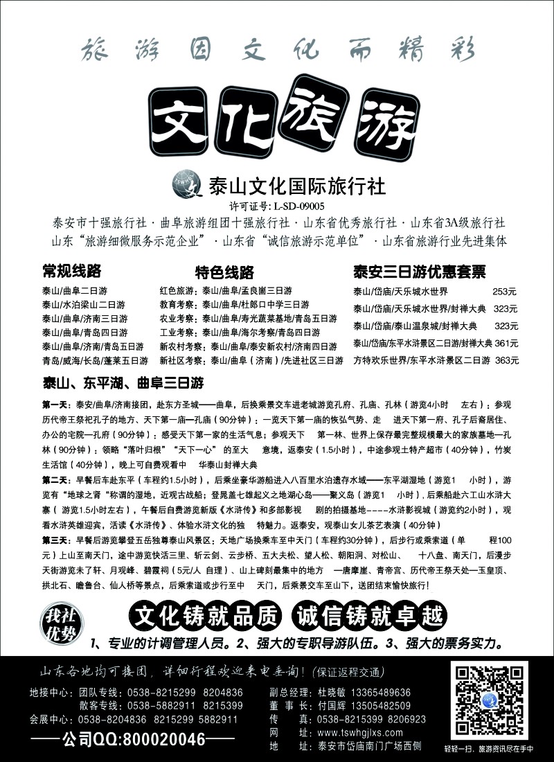 n101 泰山文化国际旅行社