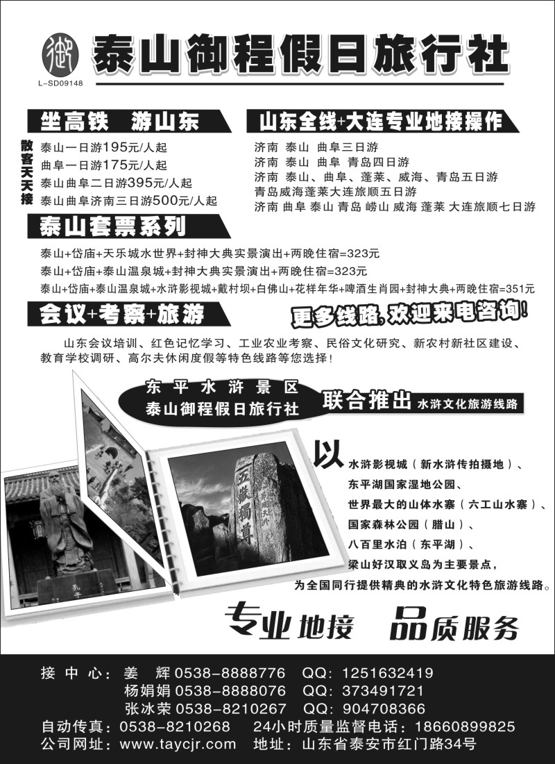 n102 山东泰山御程假日旅行社