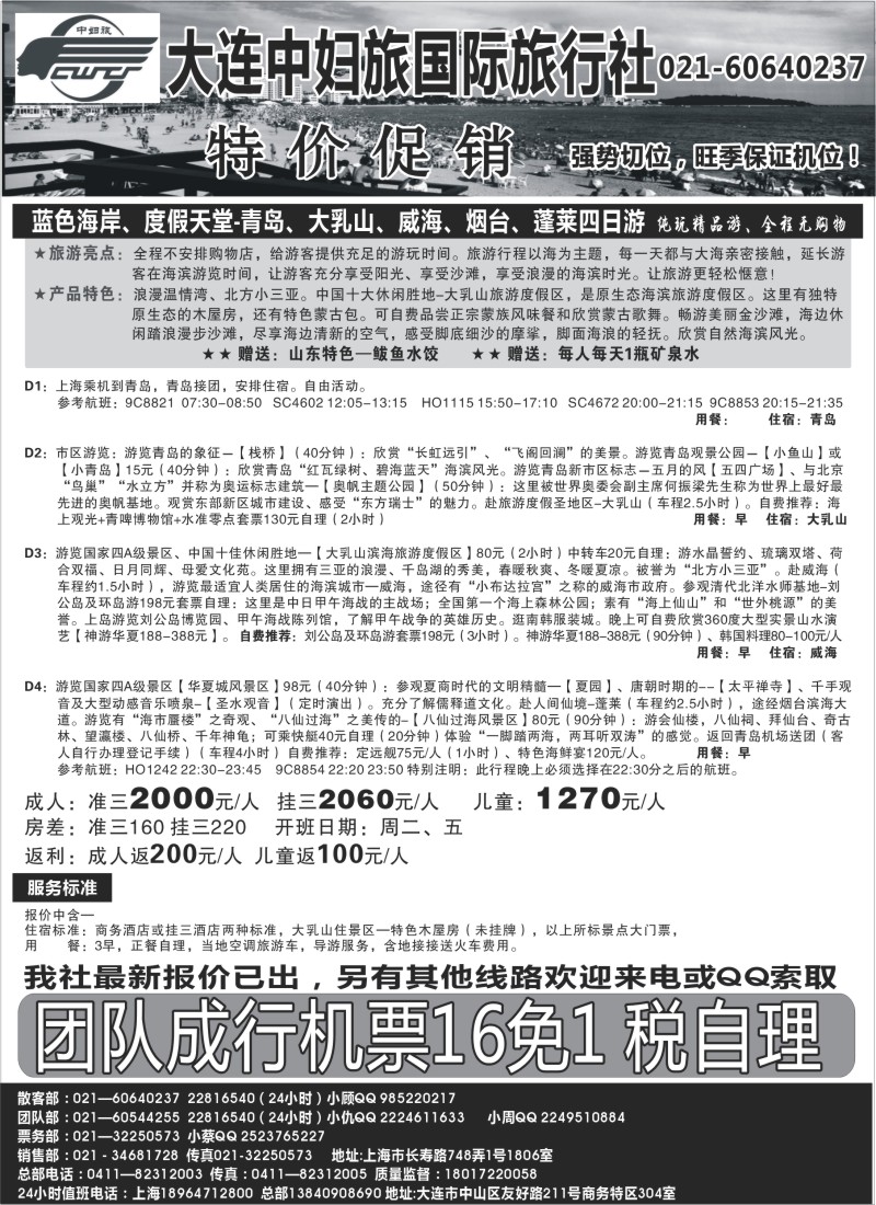 n103 大连山东专线—大连中妇旅国际旅行社