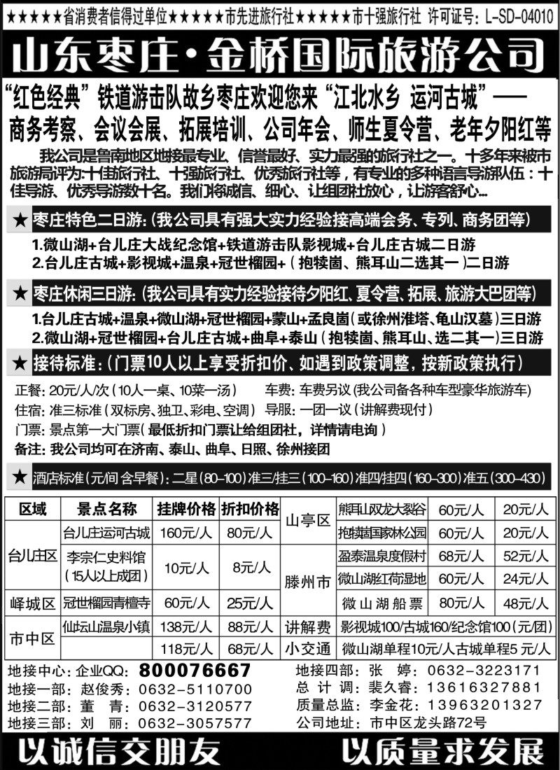 n110 江北水乡·运河古城—枣庄金桥国际旅行社