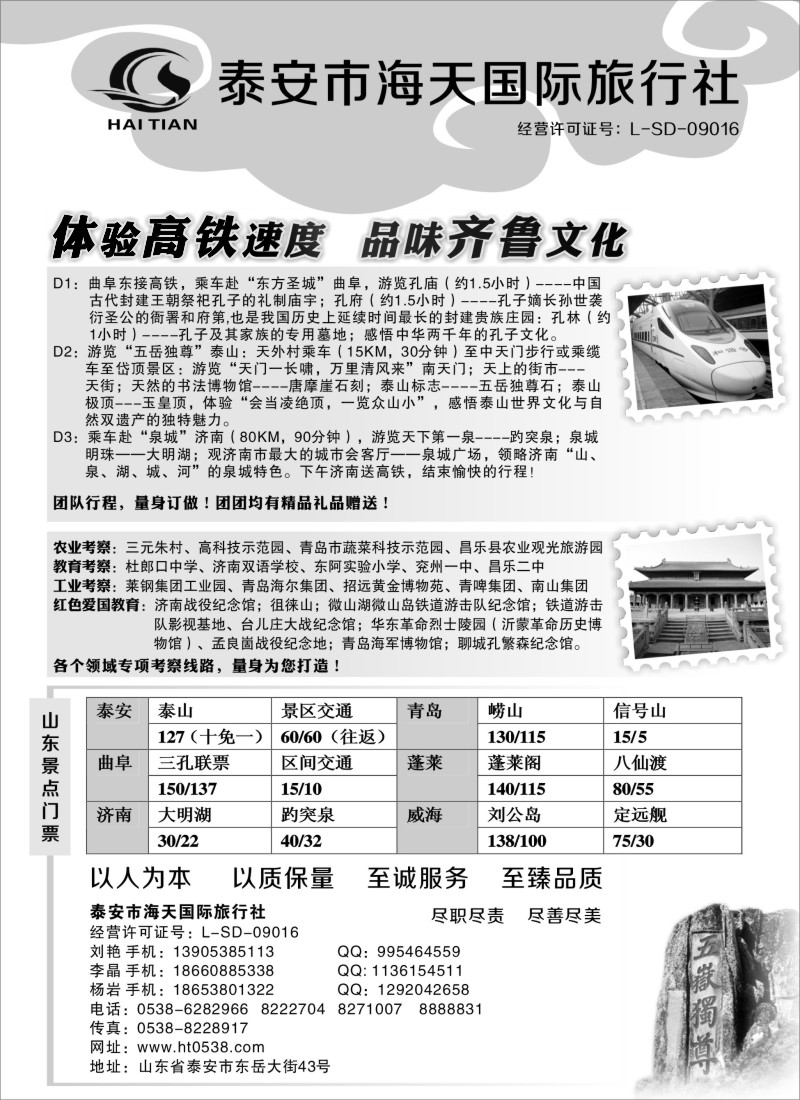 n96 泰安海天旅行社有限公司
