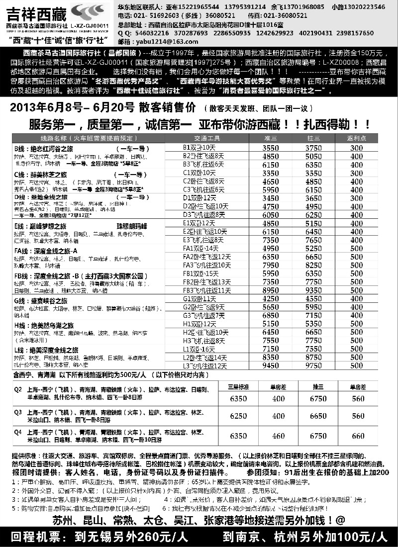 s32 西藏茶马古道国旅上海办-吉祥西藏