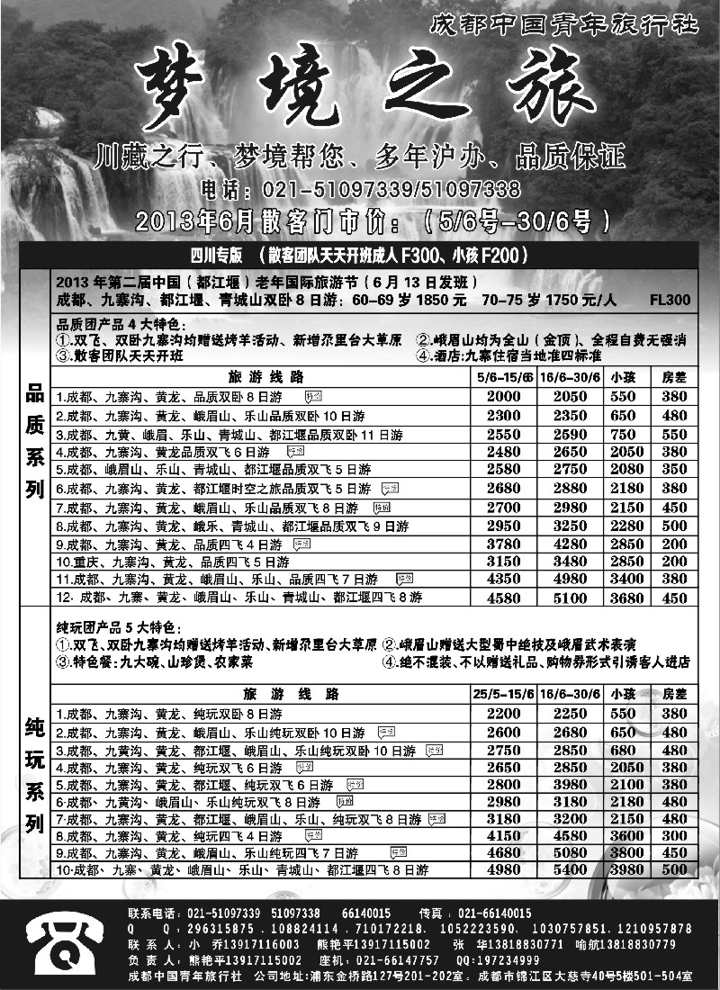 s37 四川梦境之旅（熊艳平）