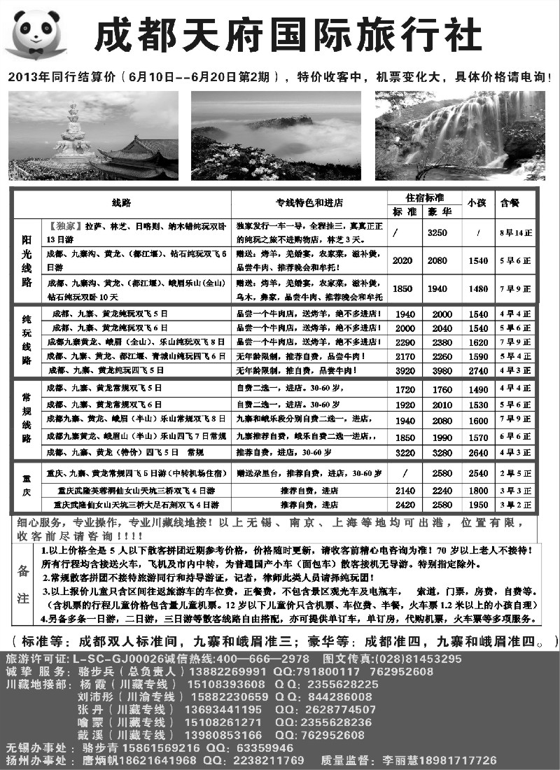 s38 成都天府国旅有限公司