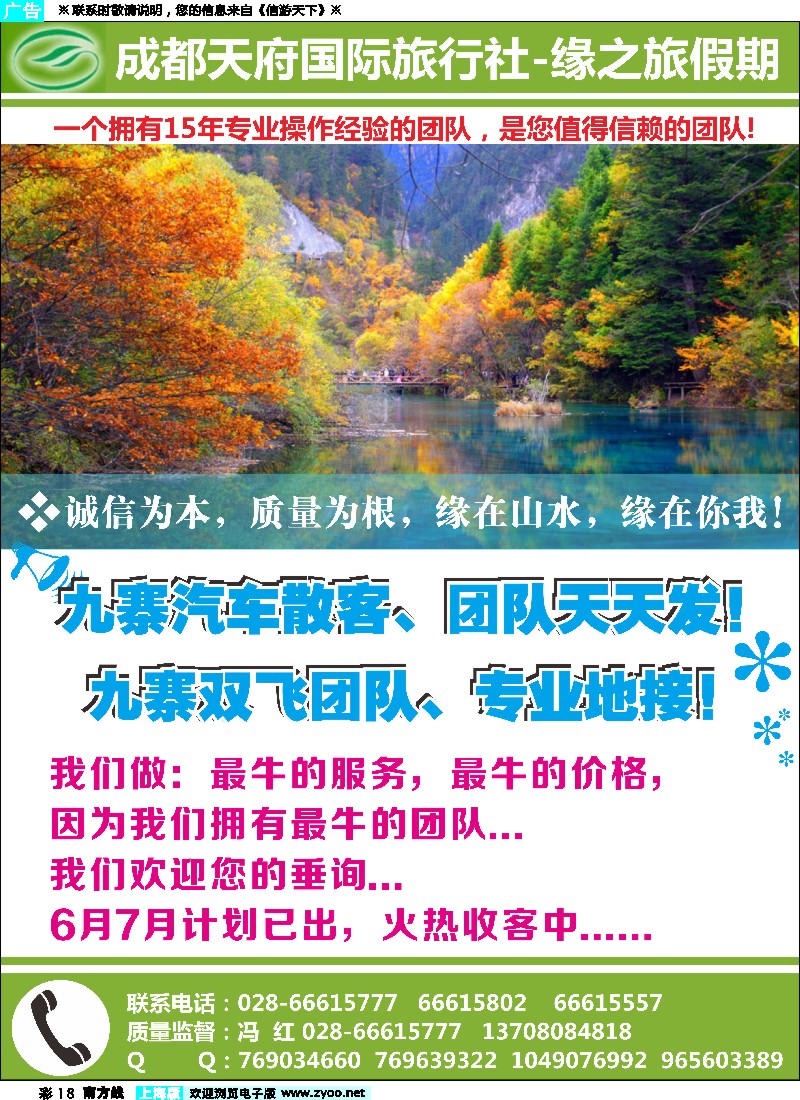 s彩18 天府国旅－四川专线（九寨、黄龙、牟尼、峨眉、乐山...)