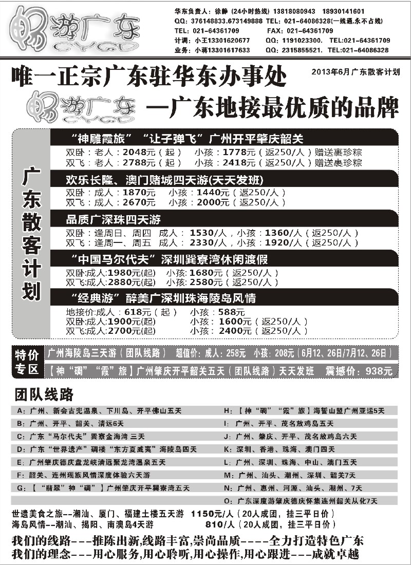s96 畅游广东（广东地接华东办事处）--全线篇