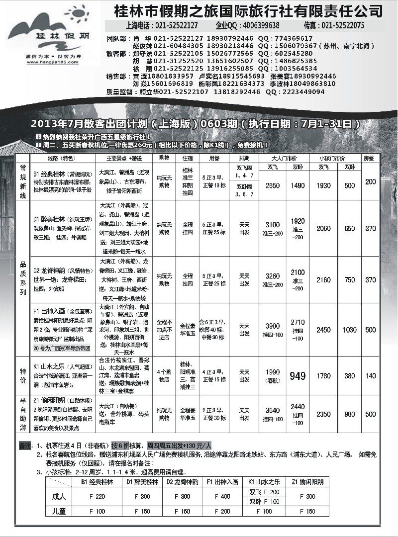 s99 桂林假期——颜立华