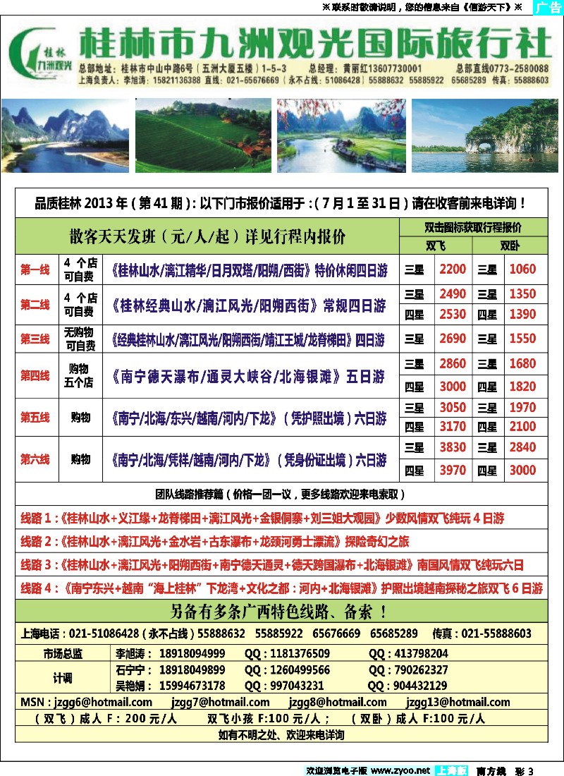 s彩3 桂林九洲观光国际旅行社