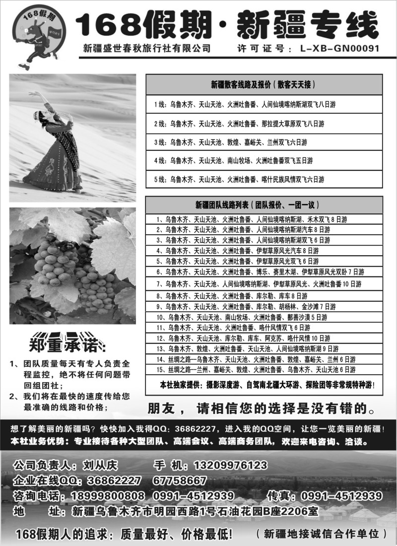 n164 168假期·新疆专线（刘从庆）