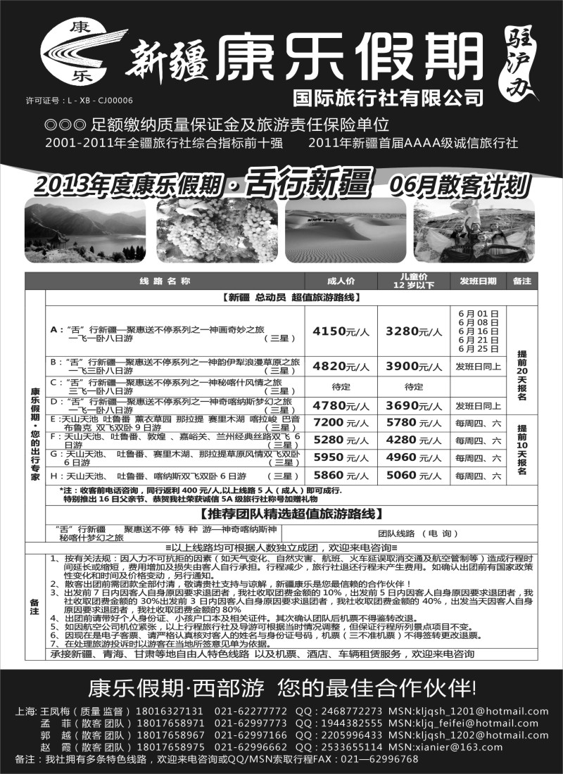 n166 新疆康乐假期国际旅行社