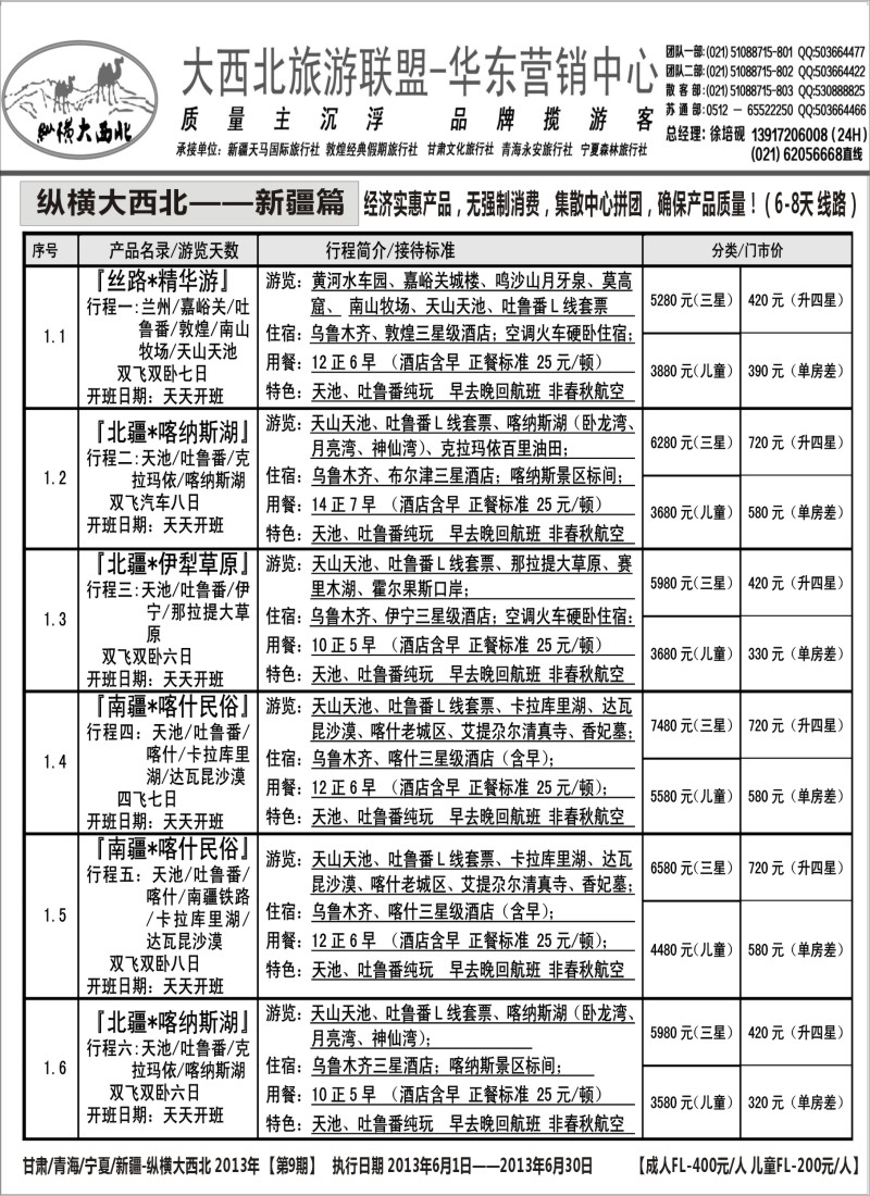 n169 纵横大西北-新疆天马国旅 徐培砚