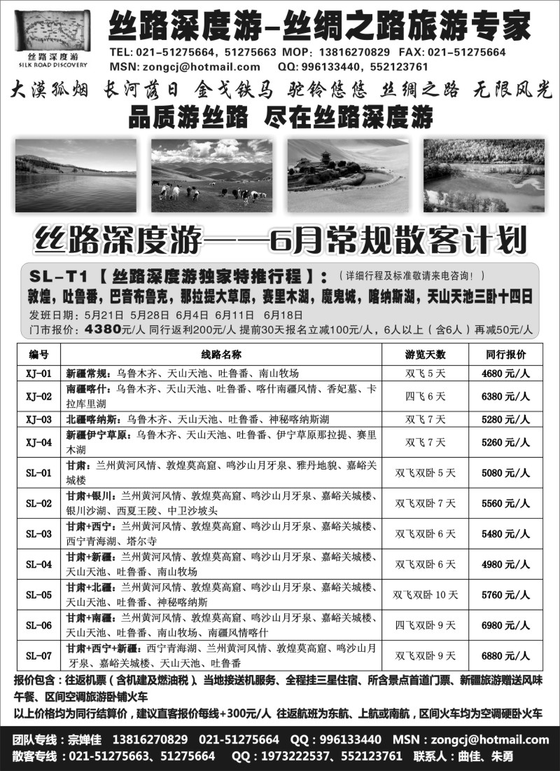 n177 丝路深度游--新疆甘肃专线