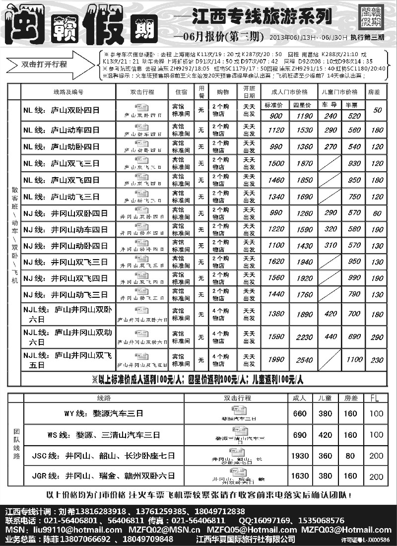 s10 闽赣假期--江西旅游专线系列