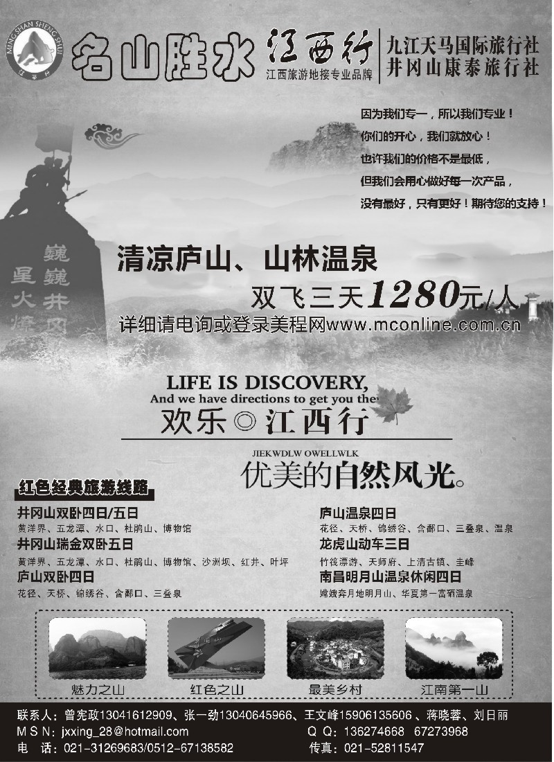 s4 名山胜水 江西行