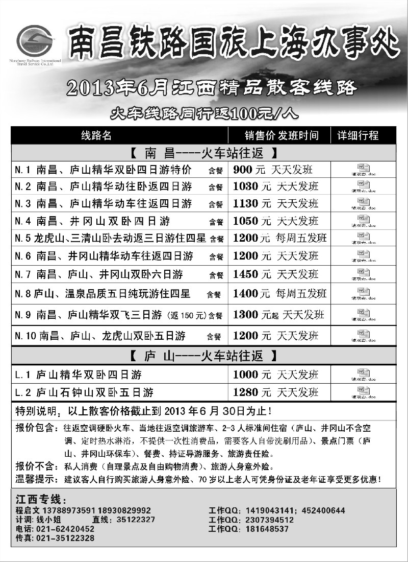 s7 江西专线