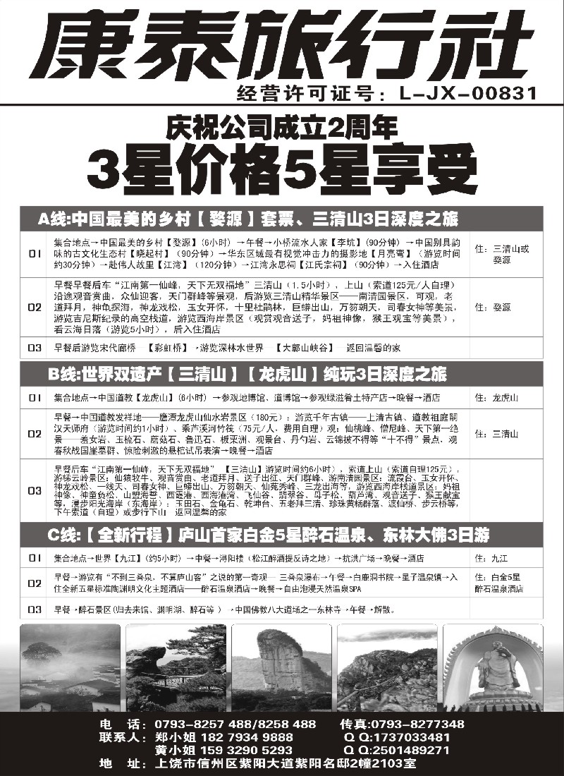 s9  上饶康泰江西专线