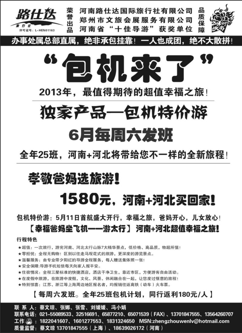 n128 【功夫河南，品质旅游】——河南路仕达国旅——蔡文琼