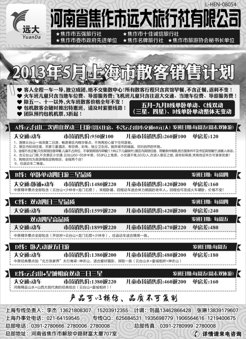 n130 媚丽中原-河南、山西专线