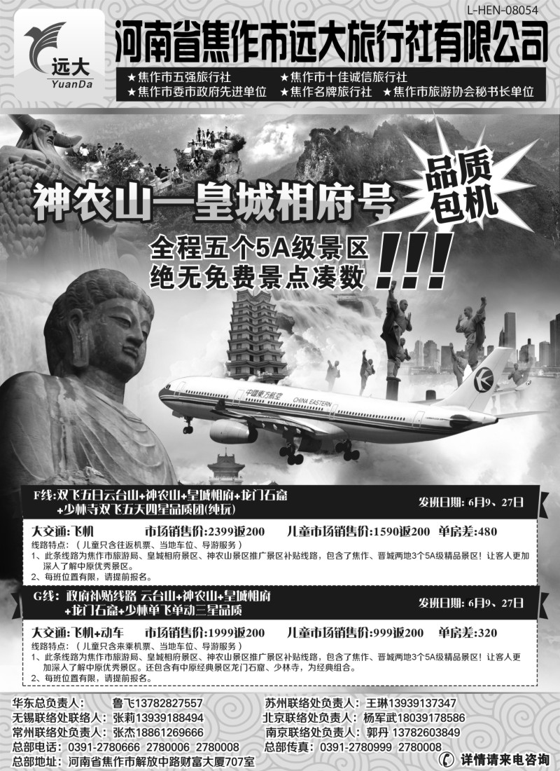 n131 媚丽中原-河南、山西专线