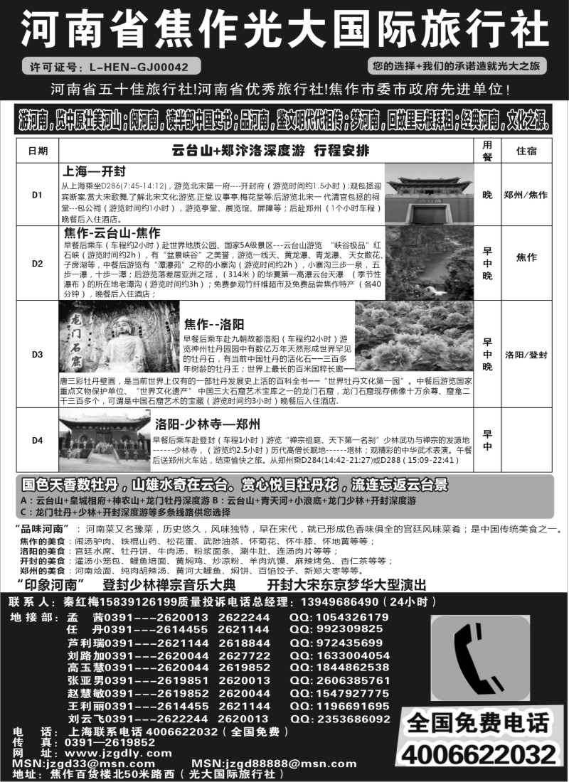 n133  河南焦作光大国际旅行社河南全线地接专业户