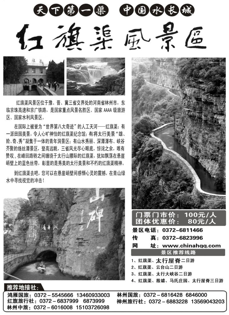 n137 河南省林州市红旗渠风景区