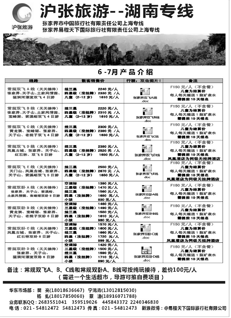 s63 沪张旅游--张家界（湖南）专线
