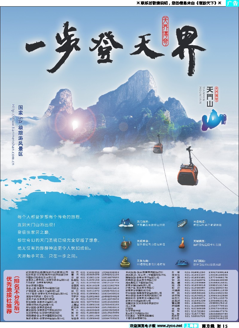 s彩15 张家界天门山旅游股份有限公司