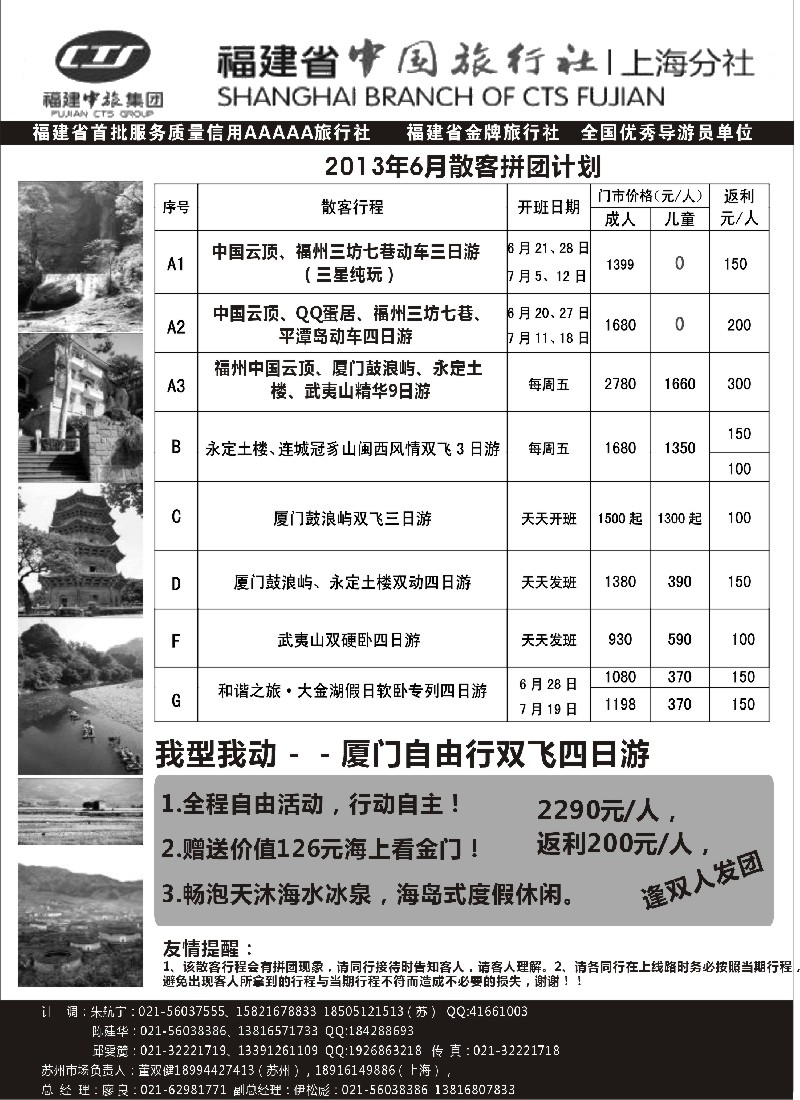 s14 福建省中国旅行社上海分社