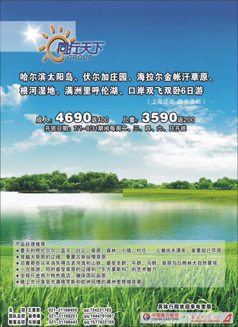 s拉页1 上航假期-同行天下
