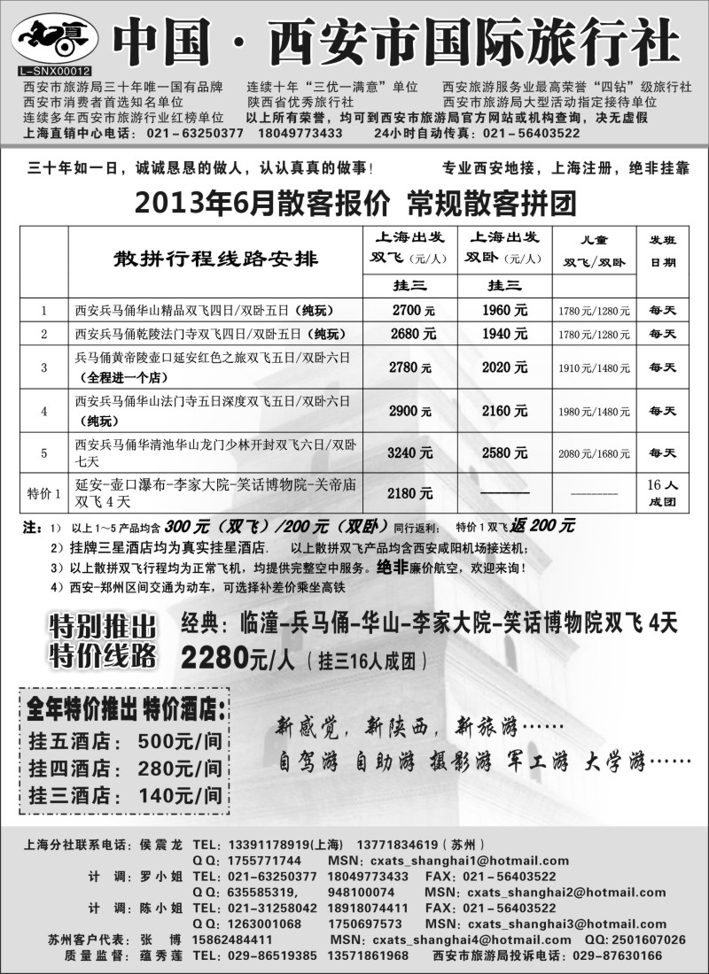 n140 西安市国际旅行社