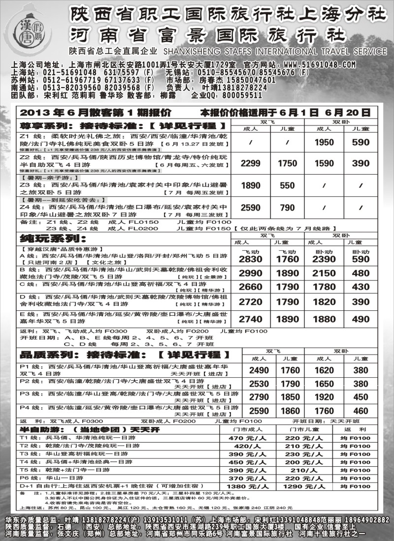 n143 汉唐假期—西安专线六月份报价