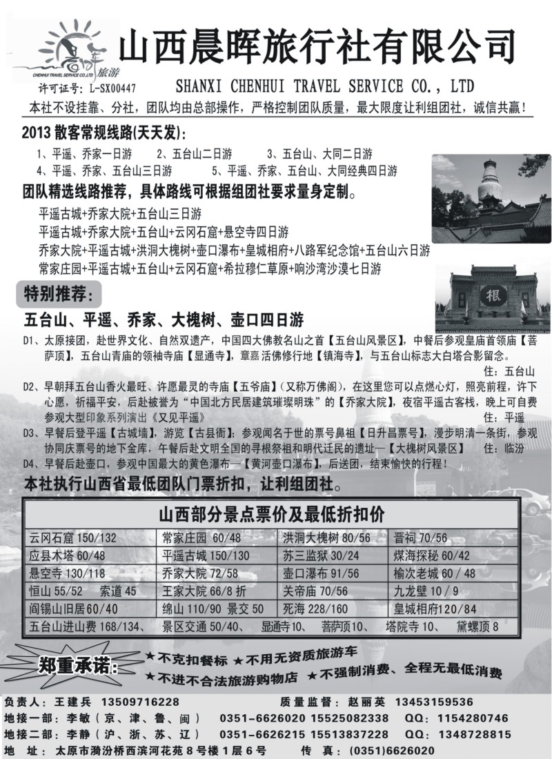 n144 山西晨晖旅行社有限公司
