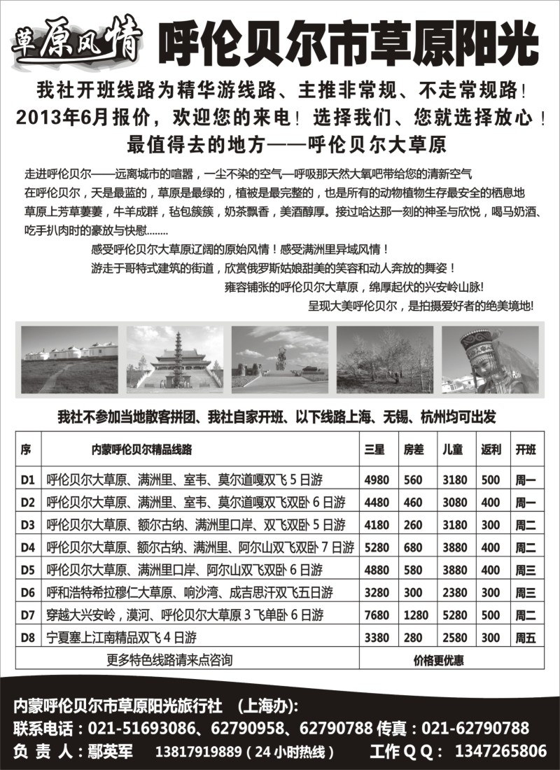 n153 草原风情--呼伦贝尔专线