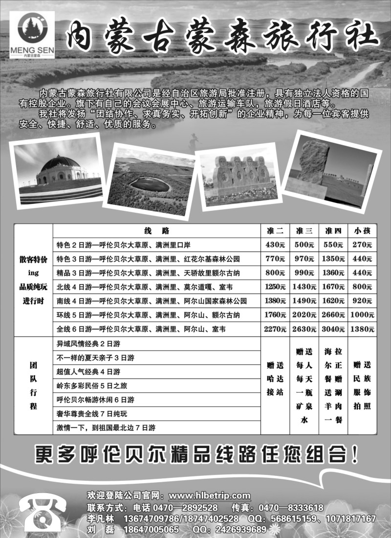 n156 呼伦贝尔蒙森旅游
