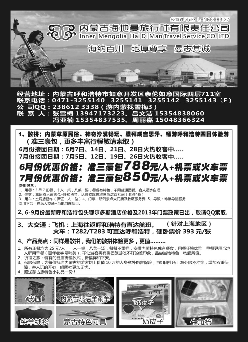 n162 内蒙古海地曼旅行社—张雪梅