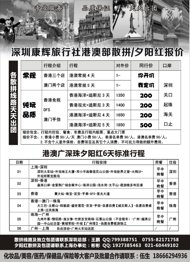 n191 深圳康辉-港澳散拼天天发
