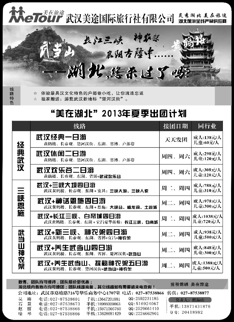 s59 武汉美途国际旅行社--专业湖北全线地接
