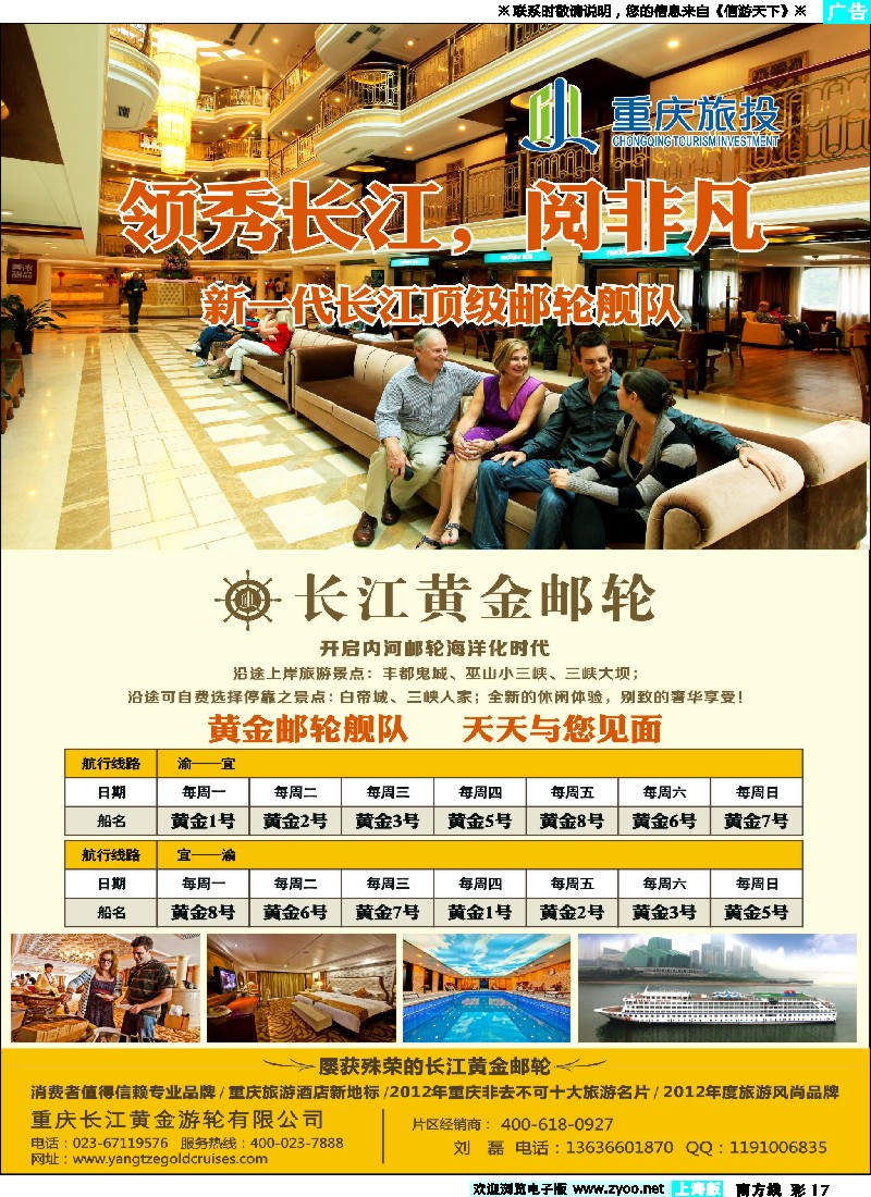 s彩17 长江黄金邮轮-三峡
