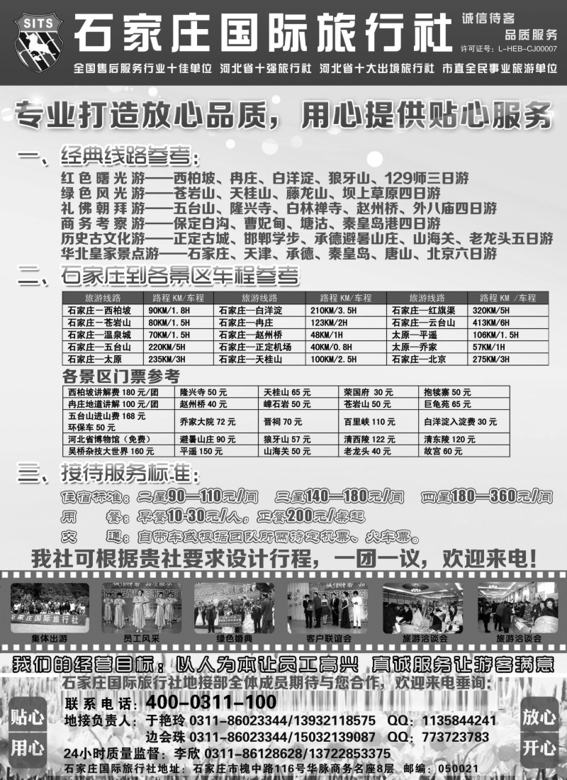 n89 石家庄国际旅行社