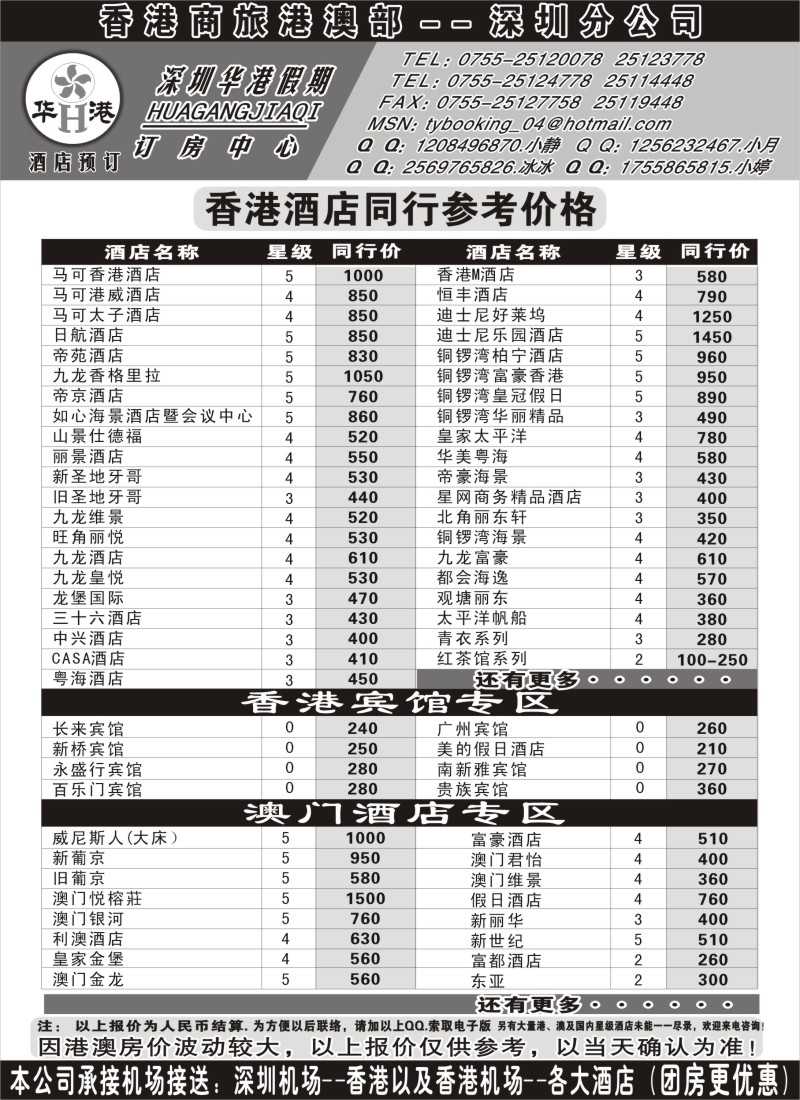n225 华港假期-港澳酒店同行批发