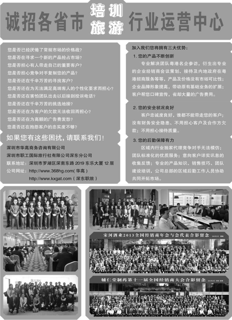 n226 深圳职工国旅 华高商务-诚招全国运营商