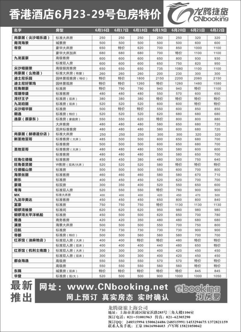 n227 龙腾捷旅香港包房酒店6月23-29日特价