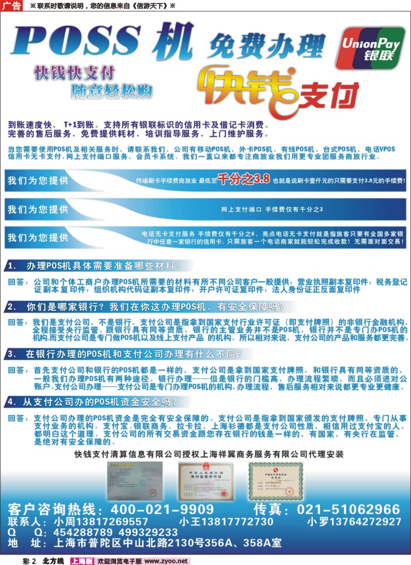 n彩2 快钱POS机办理