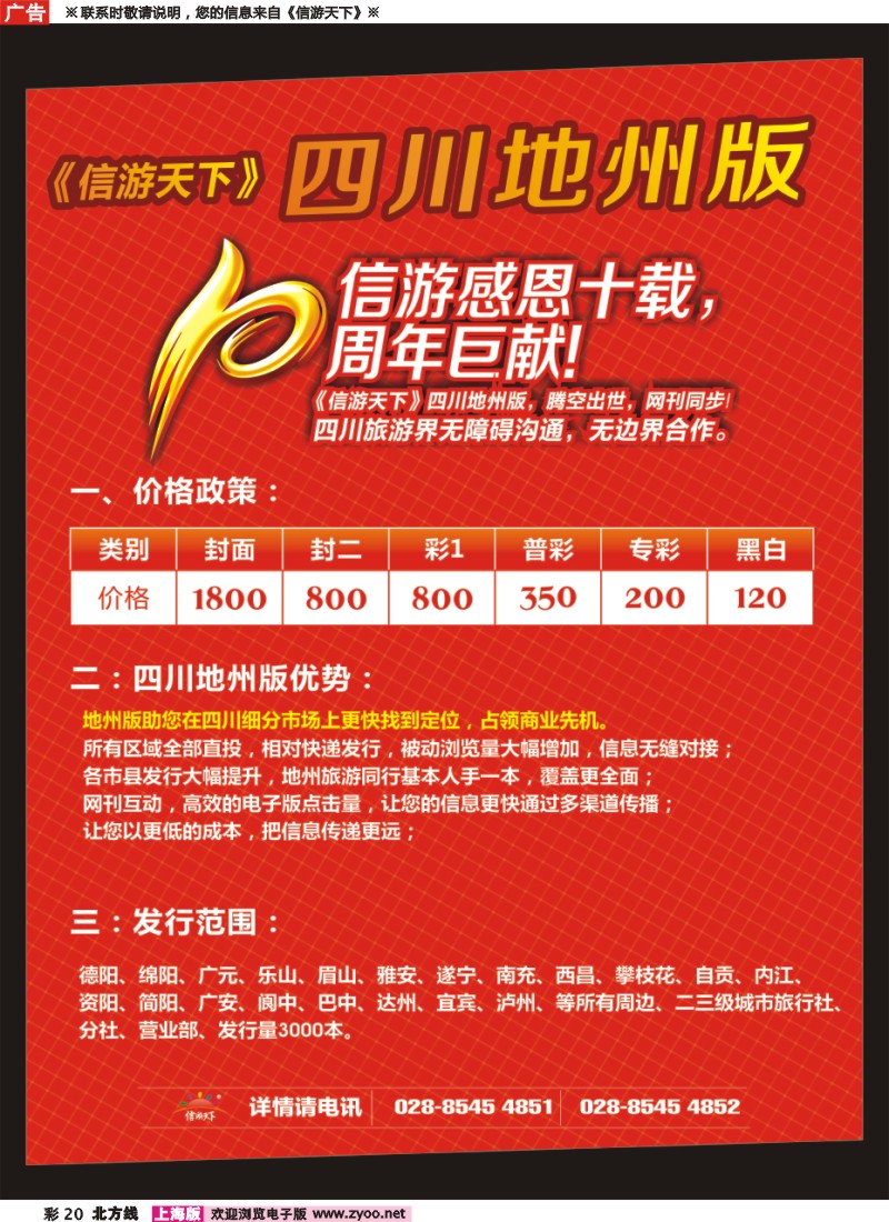 n彩20 信游感恩十载，四川地州版腾空出世版腾空出世