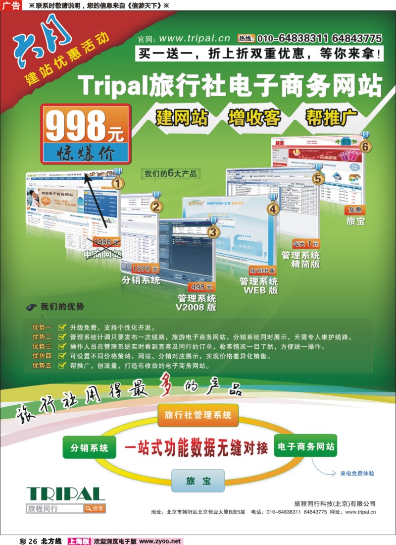 n彩26 旅程同行科技（北京）有限公司