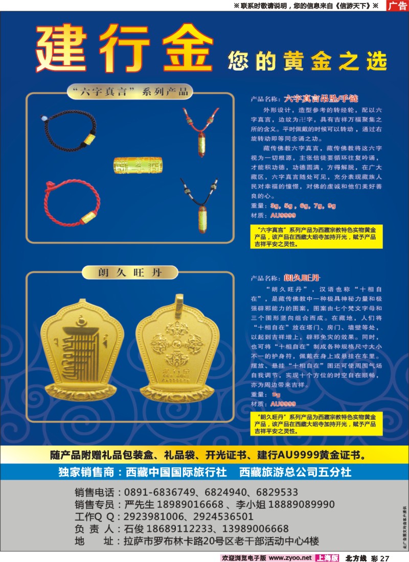 n彩27 ★开光的黄金饰品★西藏旅游总公司五分社总公司五分社